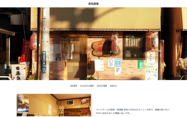 吞気食堂